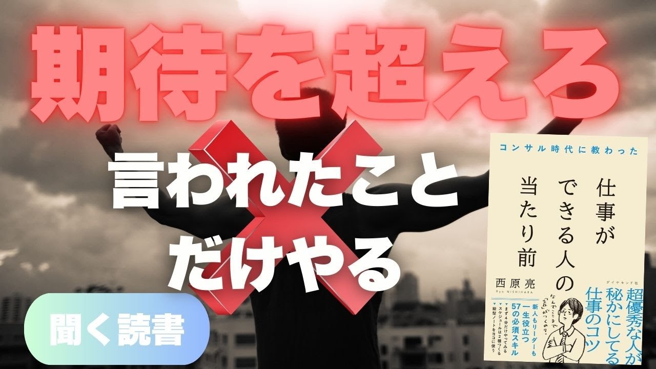 評価される人の共通点は「IQ」じゃなかった。誰でもできる最強の仕事術 『コンサル時代に教わった 仕事ができる人の当たり前』