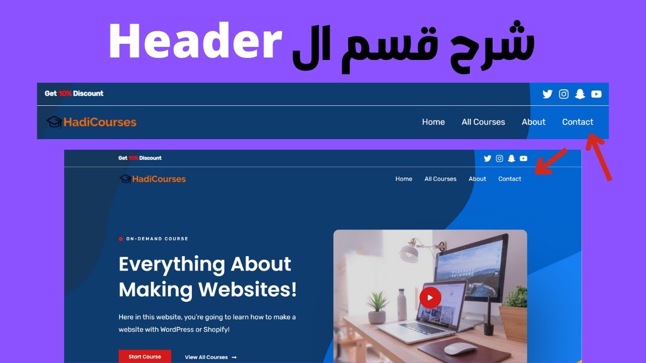 شرح قسم الهيدر في موقع الووردبريس - Header