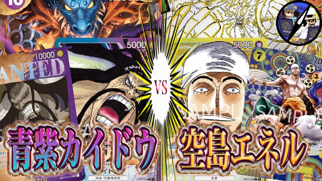 【ワンピカード】龍と神の衝突！青紫カイドウVS空島エネル