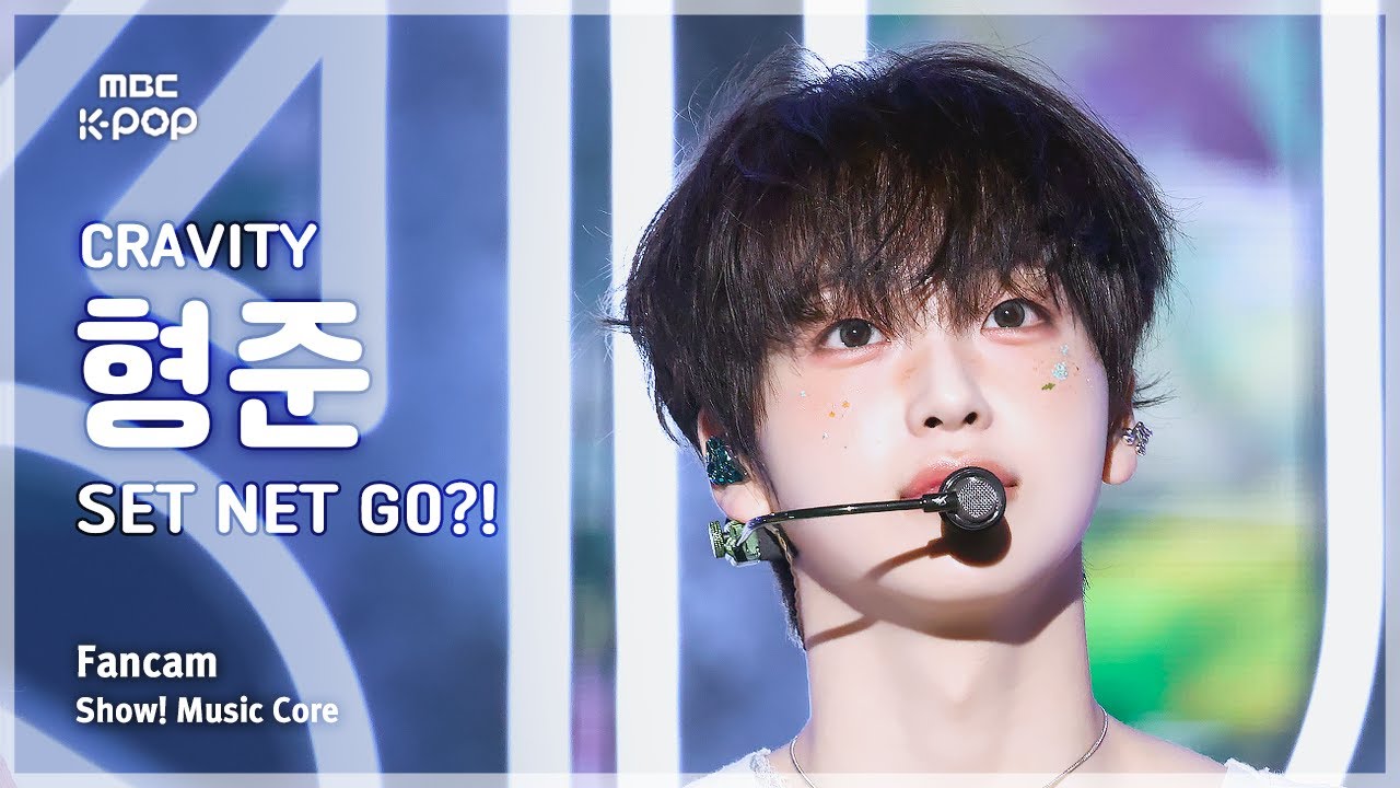 [#음중직캠] CRAVITY HYEONGJUN (크래비티 형준) – SET NET G0?! FanCam | 쇼! 음악중심 | MBC250628
