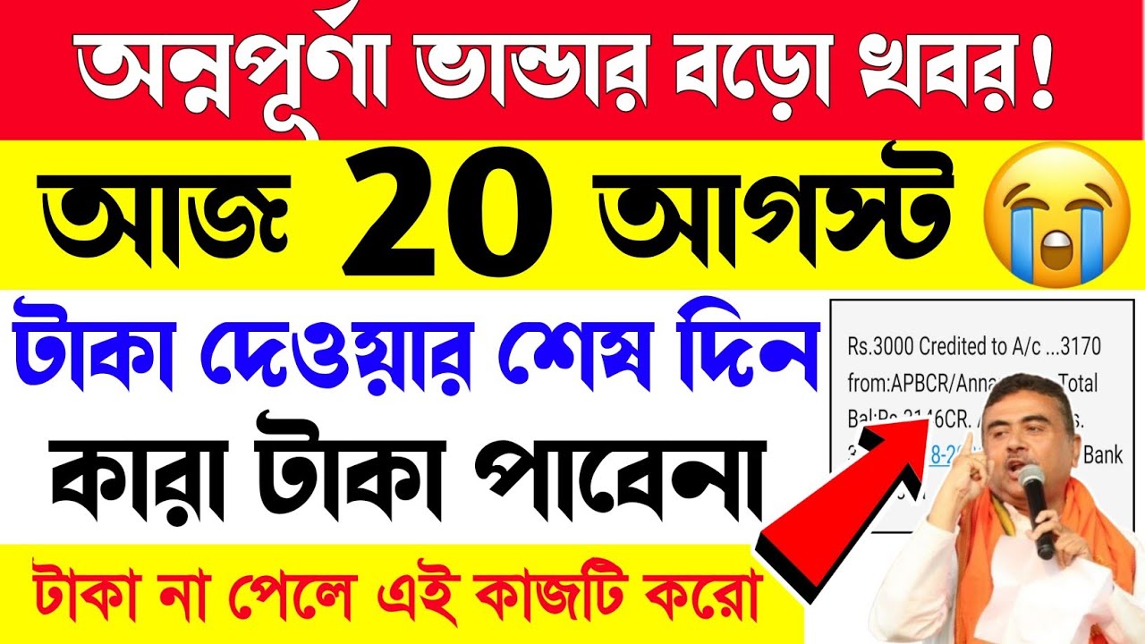Annapurna Bhandar New Update | Annapurna Bhandar Status Check | Annapurna Bhandar New Update Today