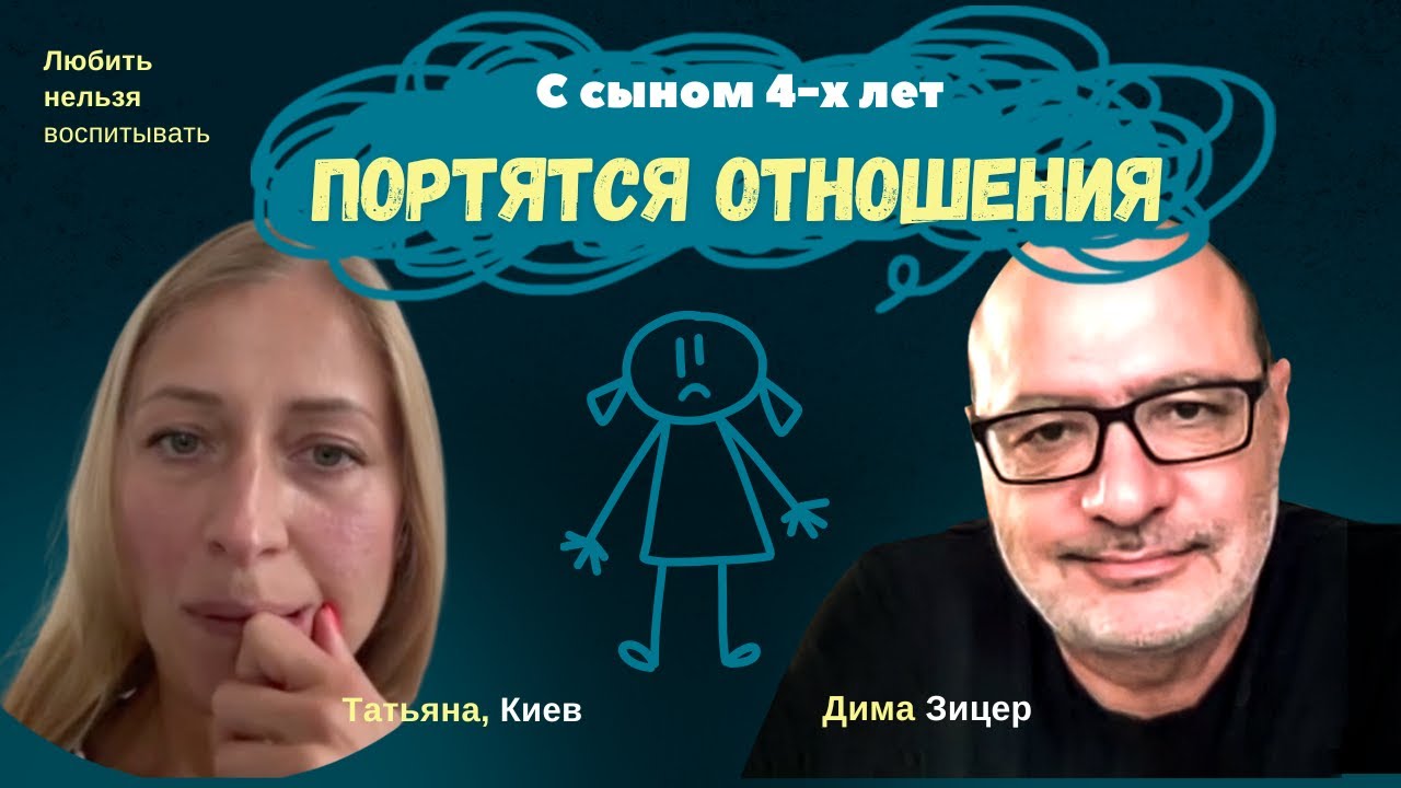 Что делать, если ОТНОШЕНИЯ с 4-летним сыном СТАЛИ УХУДШАТЬСЯ