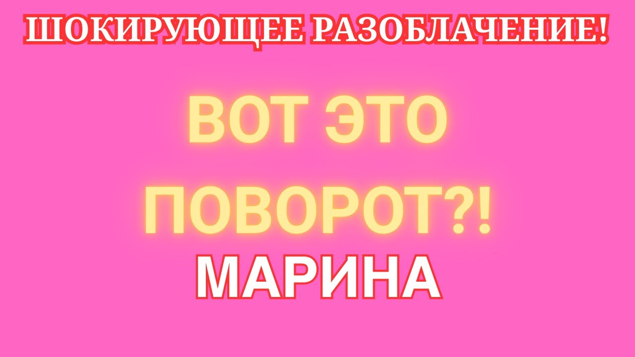 Артист Марина Иванова \Шокирующее разоблачение! \Вот это поворот?! \Обзор \Разбор \Новости