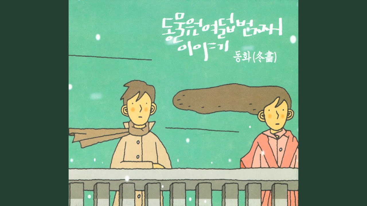 우리 이렇게 헤어지기로 해
