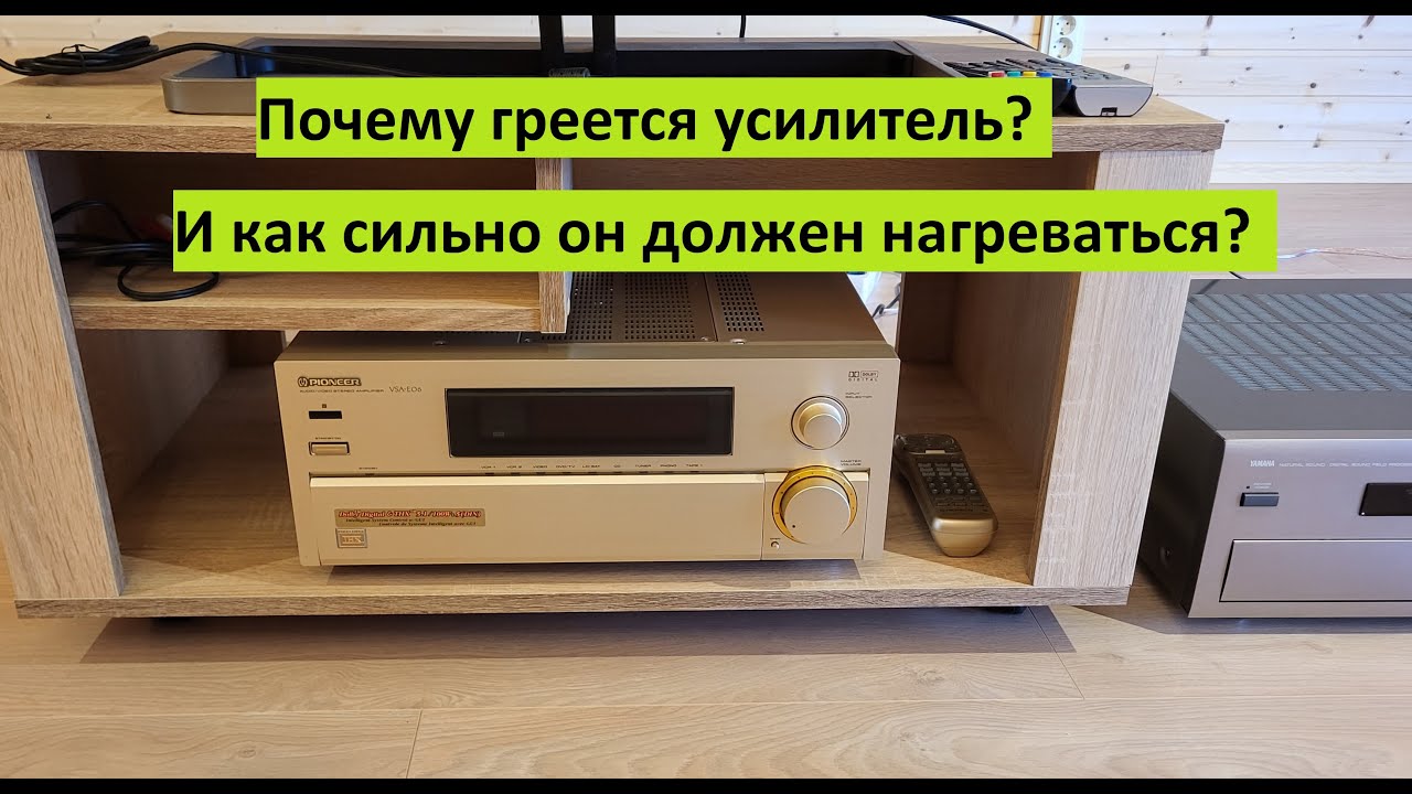 Почему греется усилитель? И как сильно он должен греться?