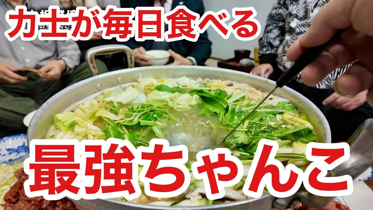 コワモテ料理長、相撲部屋のちゃんこに完敗しました。