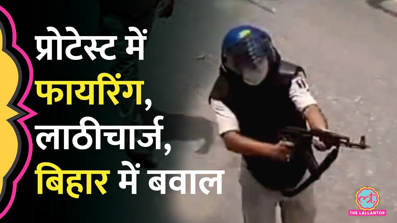 Bihar NEET Paper Leak Protest: Siwan में गोलियां, Patna में आंसू गैस... बिहार में कहां, क्या हुआ?