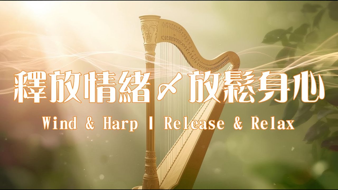 磁場變了，愛就來了！最強心輪頻率：顯化真愛好運｜Manifest Soulmate: Love & Luck｜能量音樂 Energy Music｜ by 曦語之聲 Xiyu’s Whisper