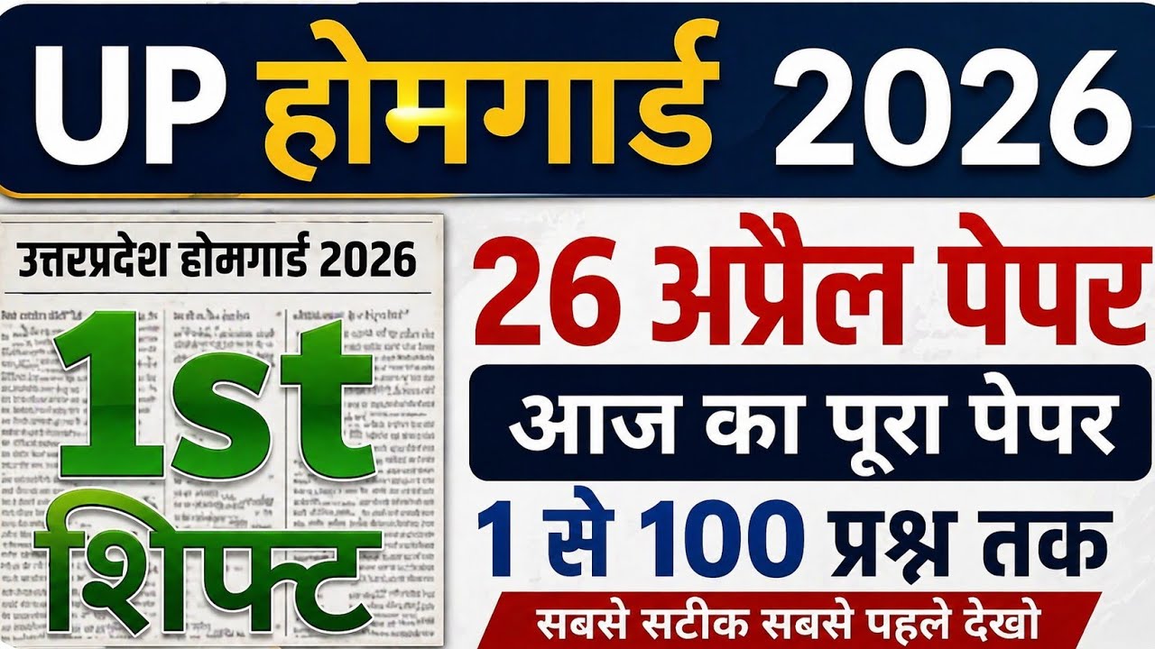 Up home guard 26 April First shift paper | UP Home Guard today paper solution | up home guard paper