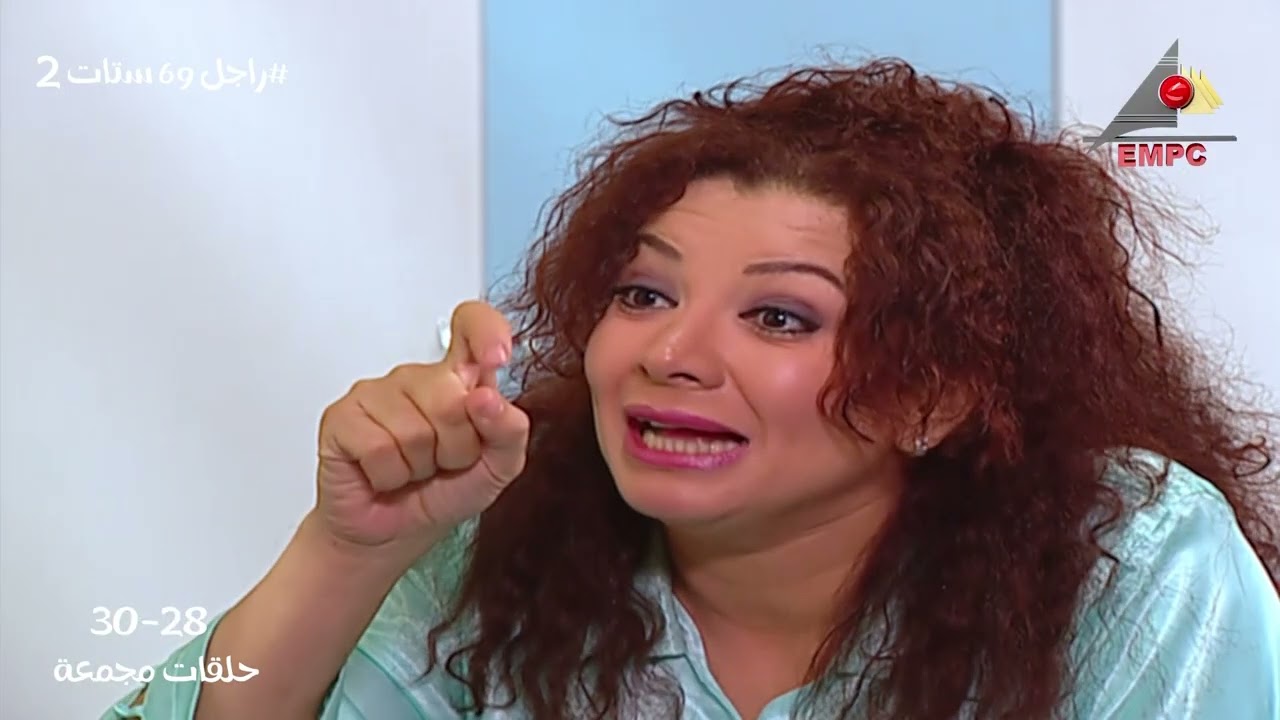 سلسل راجل و6 ستات حلقات مجمعة من 28 اللي 30 الجزء الثاني  بدون فواصل (HD) ساعة من الكوميديا