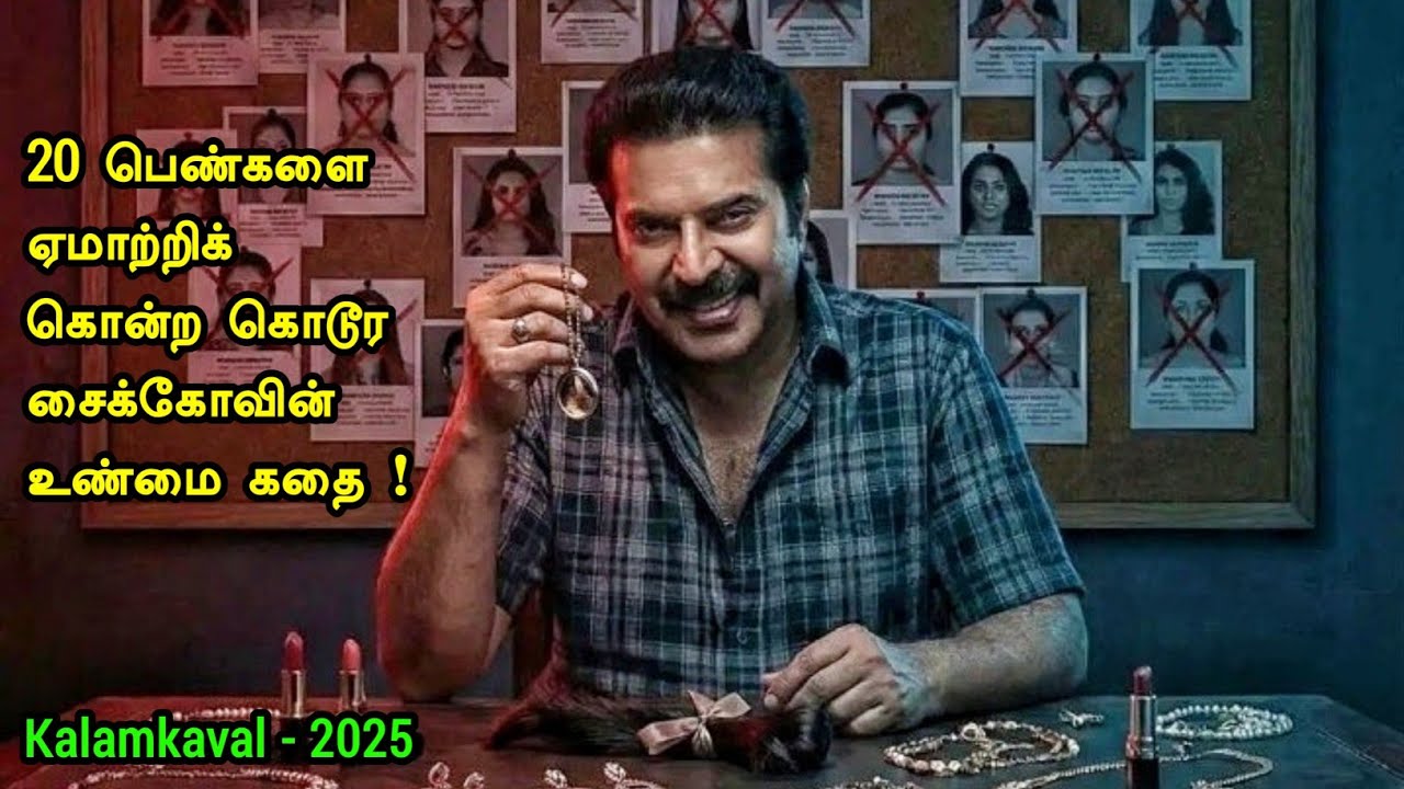 வில்லத்தனத்தில் மிரட்டும் மம்முட்டி | Tamil Hollywood Times | movie story explained in tamil