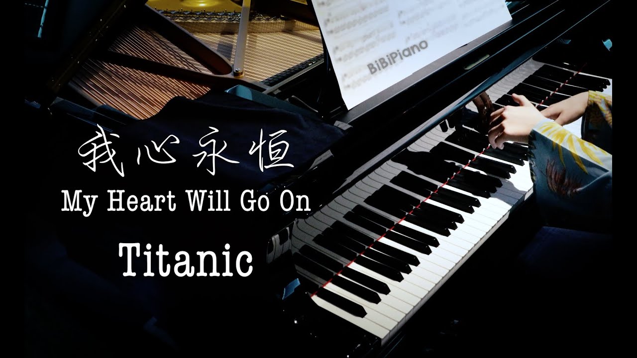 Titanic - My Heart Will Go On 【Bi.Bi Piano】泰坦尼克号 我心永恒 钢琴独奏