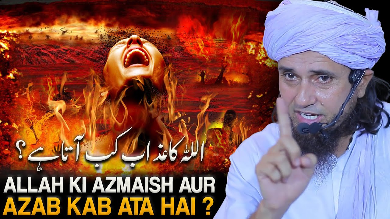 Allah Ka Azab Kab Ata Hai? | Mufti Tariq Masood