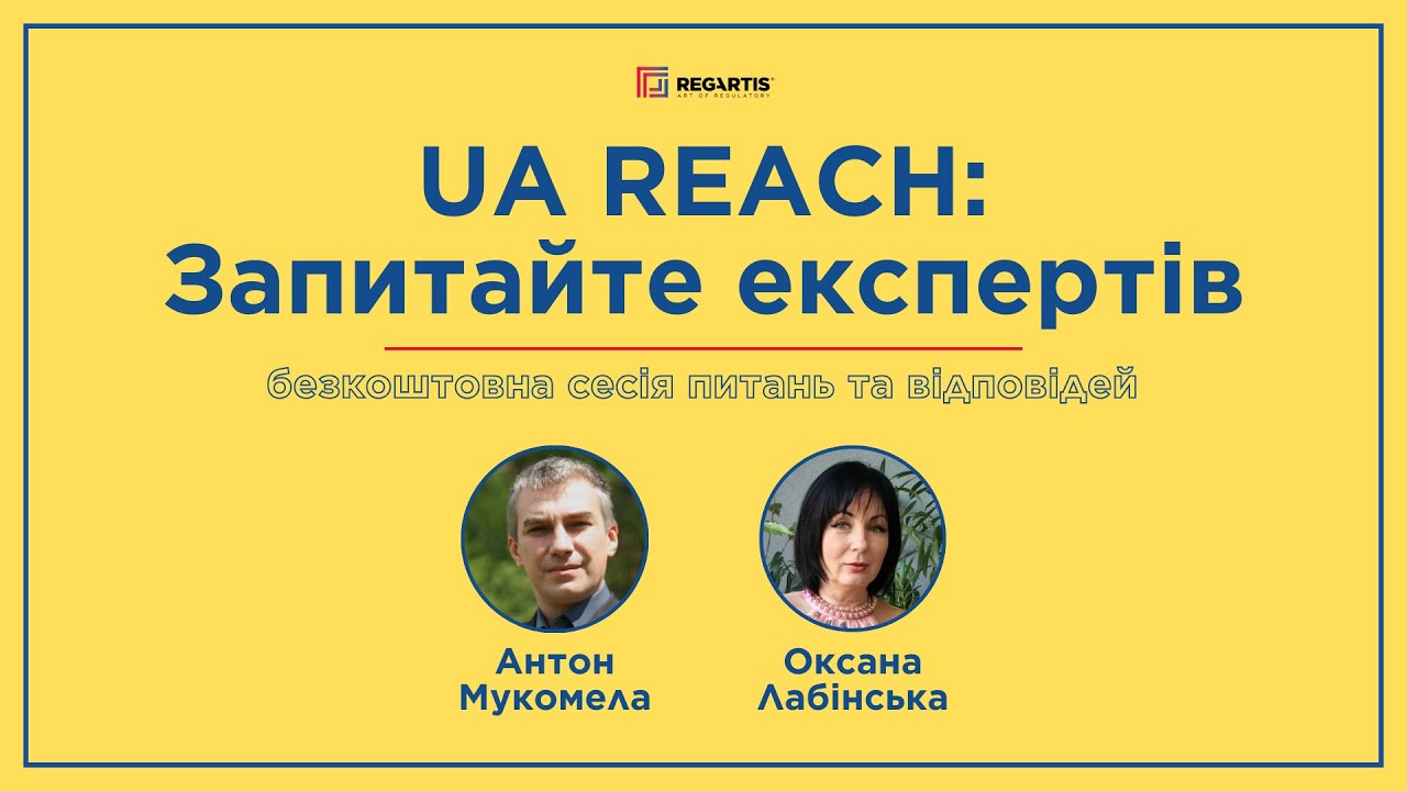 (WEBINAR in Ukrainian) Український REACH: Q&A