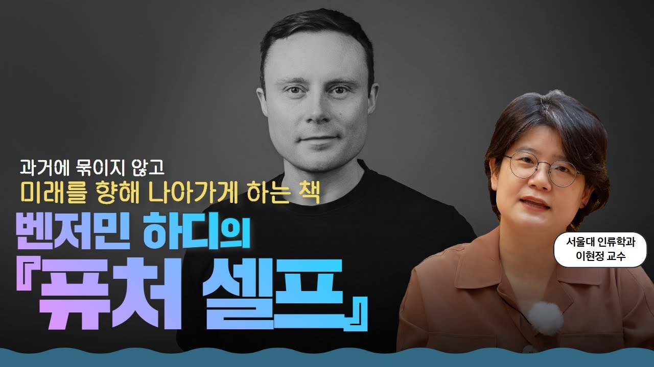 5년 뒤, 10년 뒤, 당신은 어떤 모습이 되고 싶나요?ㅣ벤저민 하디의 『퓨처 셀프』