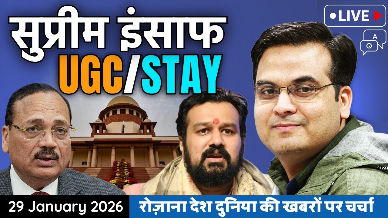 EP1313: सुप्रीम इंसाफ : STAY on UGC Guidelines | अब CJI के खिलाफ साजिश?  | harsh ki baat LIVE