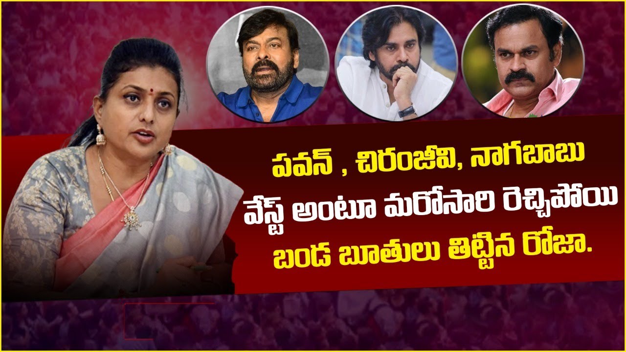 Minister RK Roja Sensational Comments On Mega Family || RK Roja vsMega Family || Socialpost TV