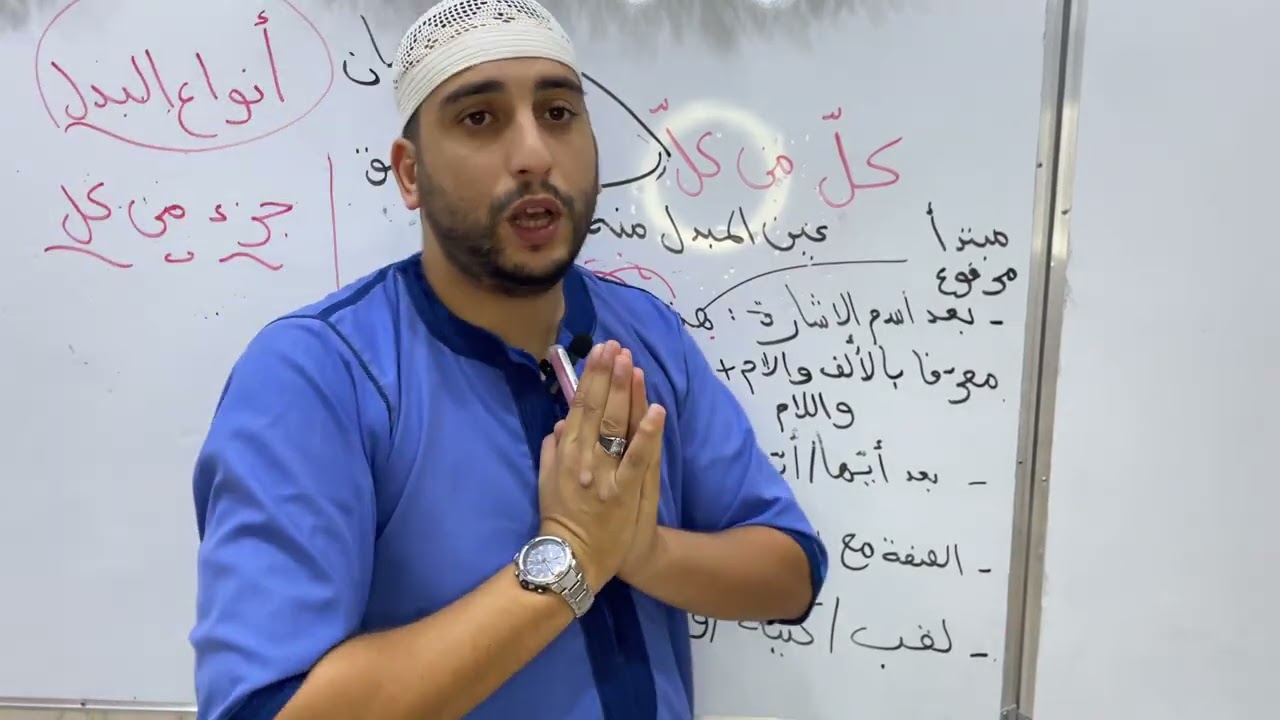 درس:البدل وأنواعه السنة الرابعة المتوسط