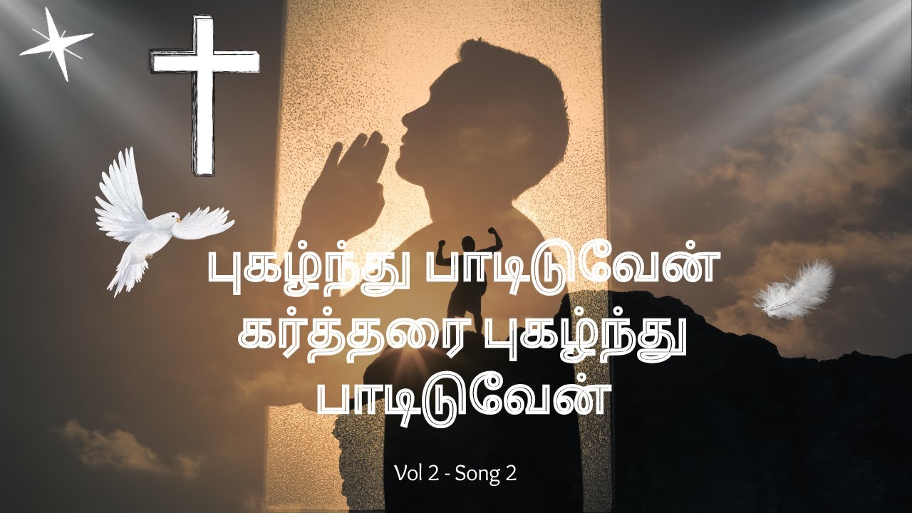 "Pugazhnthu Paadiduven" || MBM Vol 2 Song 2 || Ezekiel Deborah   ||  KGF