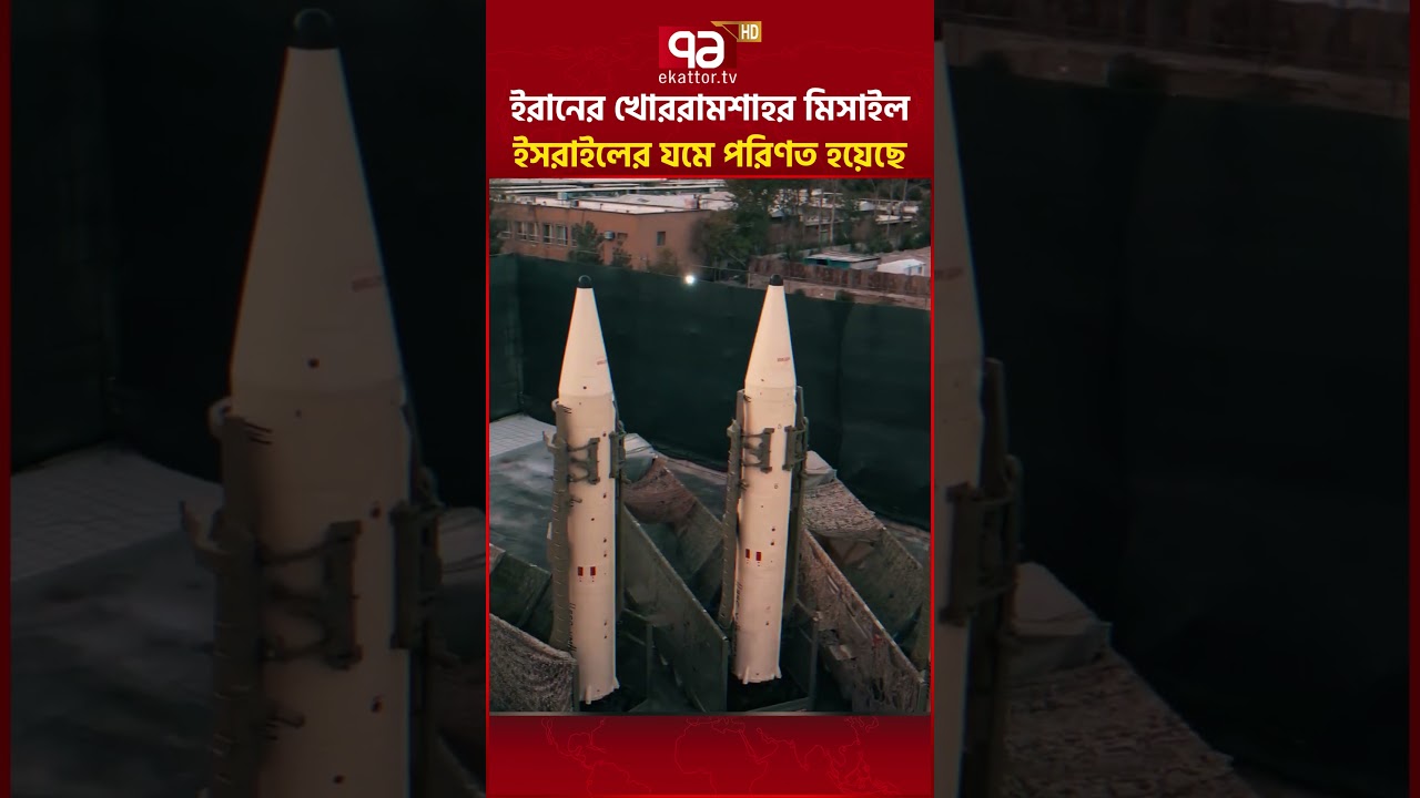 ইরানি এই মিসাইল কতোটা শক্তিশালী | Iran | Israel | War Update | Ekattor TV