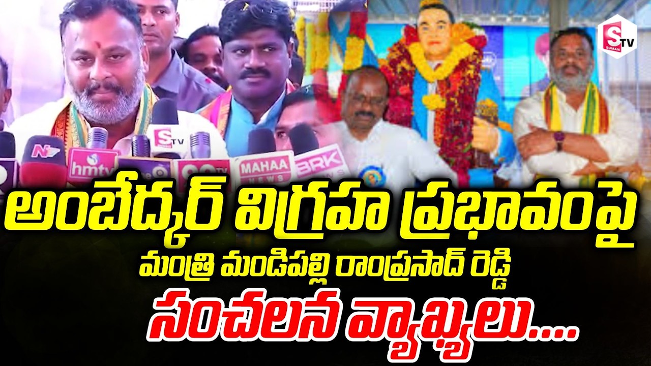 Annamayya   రాజ్యాంగ నిర్మాత డాక్టర్ బిఆర్ అంబేద్కర్ ..!| | Minister Mandipalli Ramprasad..!|