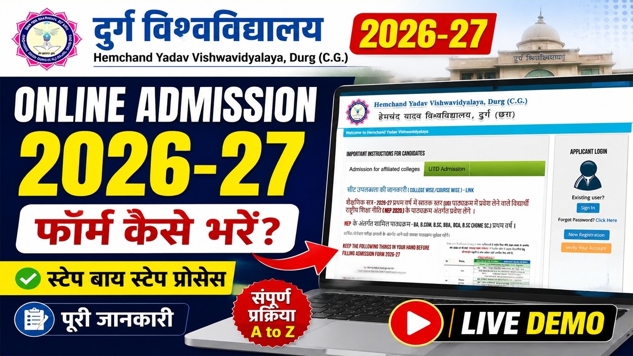durg university admission form kaise bhare | durg univarsity admission form 2026-27