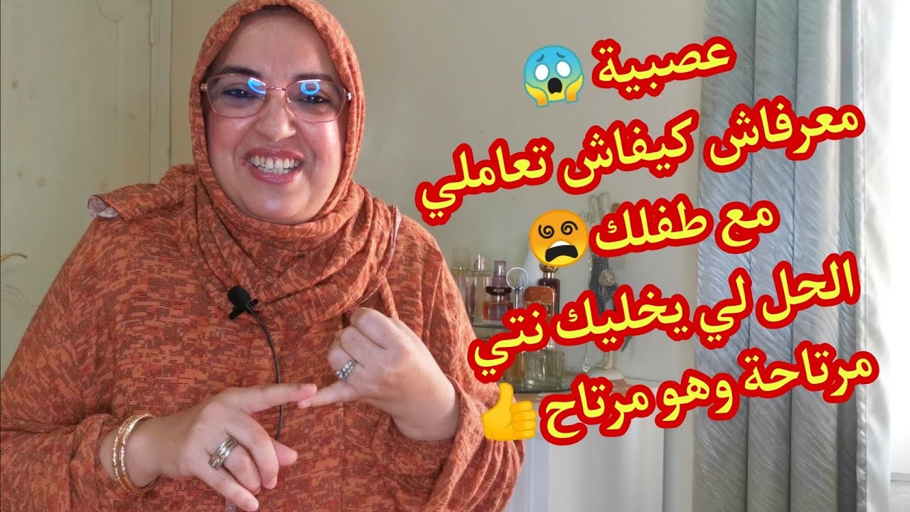 من اليوم مغاديش يبقى عندك مشكل مع وليداتك🤔/خصوصا ايام الدراسة/نصائح من حلومة للامهات لي تربية سليمة😉