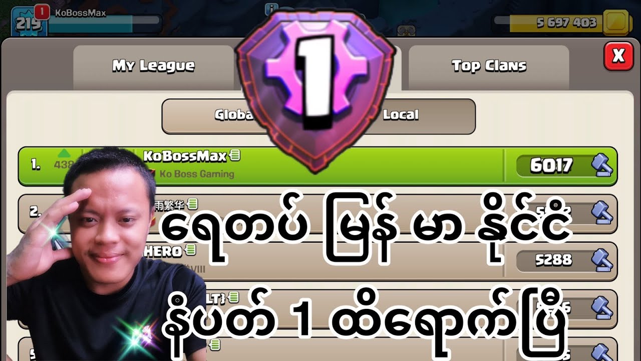 Myanmar နိုင်ငံ ရဲ့ No 1 Builder Base Attack (Clash of Clans)