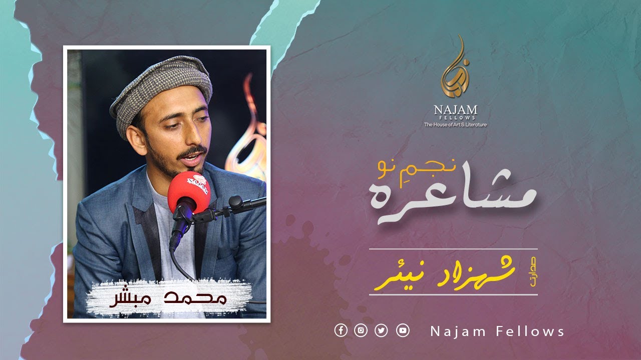 Najam e Nau | نجمِ نو | Muhammad Mubashar Poetry | محمد مبشر کی شاعری | Najam Fellows | نجم فیلوز