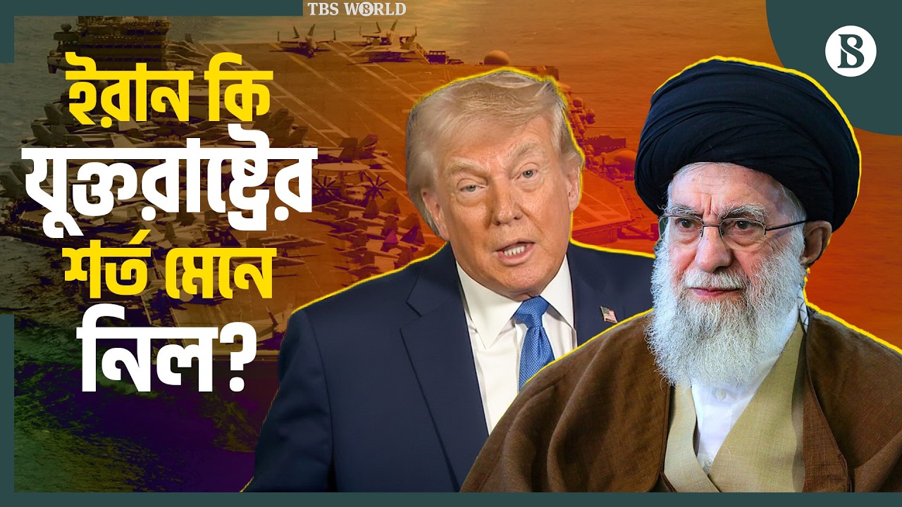 ইউরেনিয়ামের সমৃদ্ধকরণ কি থামাবে ইরান? | Iran vs USA Conflict | The Business Standard