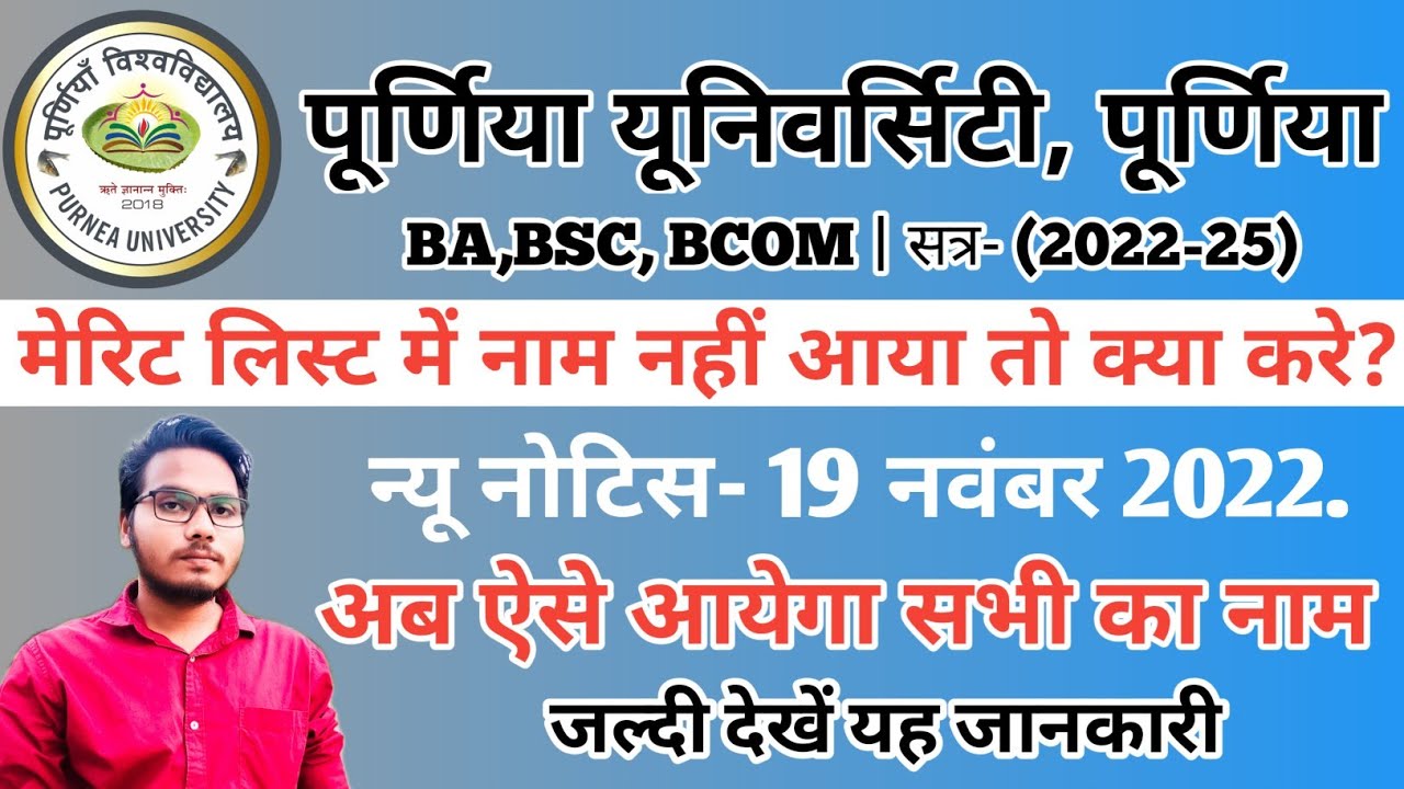 Purnea University part 1 admission college and Subject Edit option| पार्ट 1 नामांकन 2022