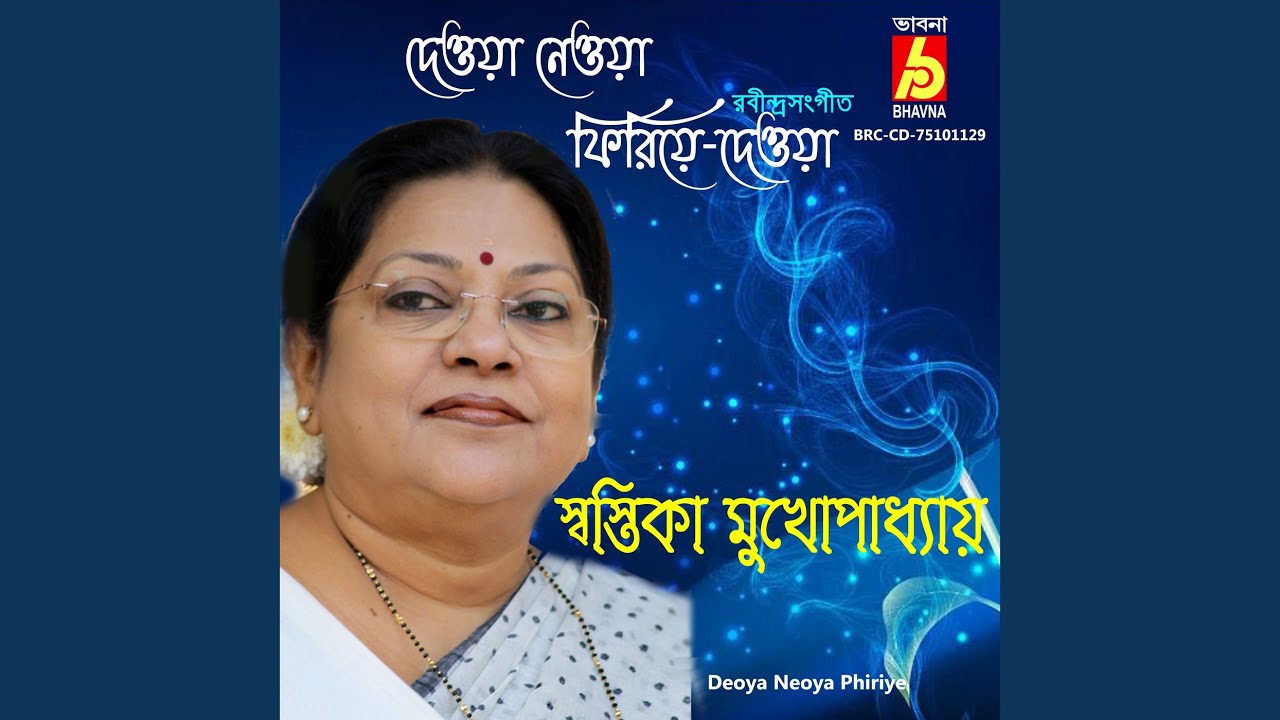Deoya Neoya Phiriye