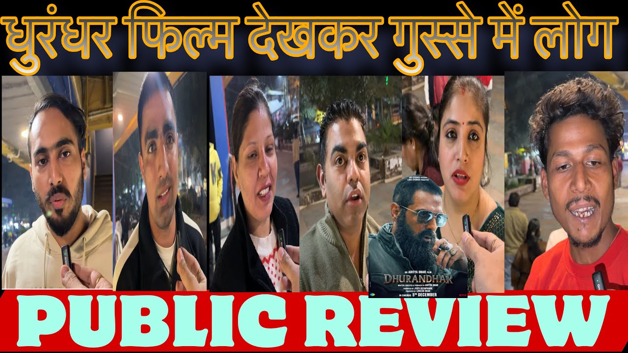 धुरंधर मूवी देखकर फैन में ज़बरदस्त उत्साह | dhurandhar movie public review | 4th day movie review 