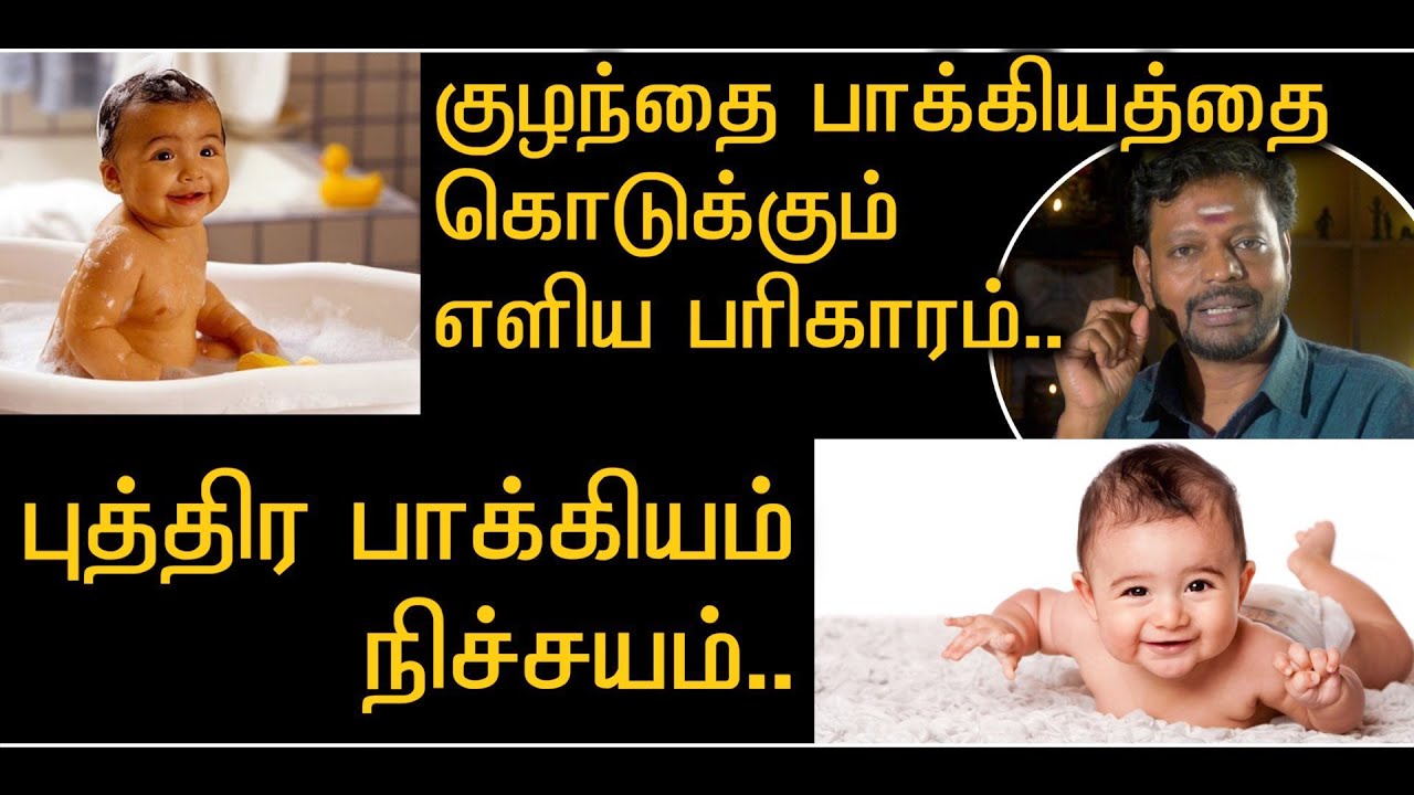 குழந்தை பாக்கியம் பெற | புத்திர பாக்கியம் கிடைக்க இதைச்செய்தாலே போதும்@Sadhguru_saicreations786