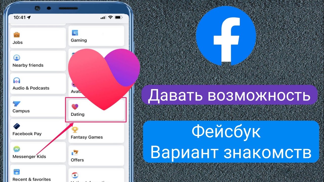 Как включить опцию Facebook Dating в профиле Facebook || Fix Facebook Dating Option not Showing