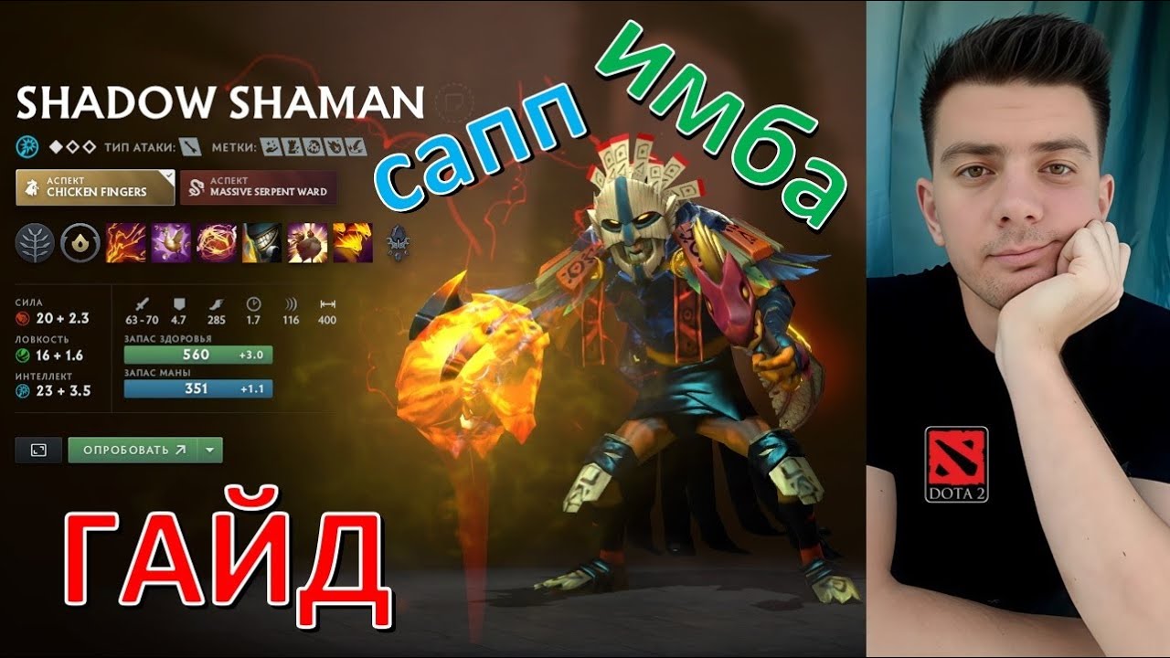Гайд: 