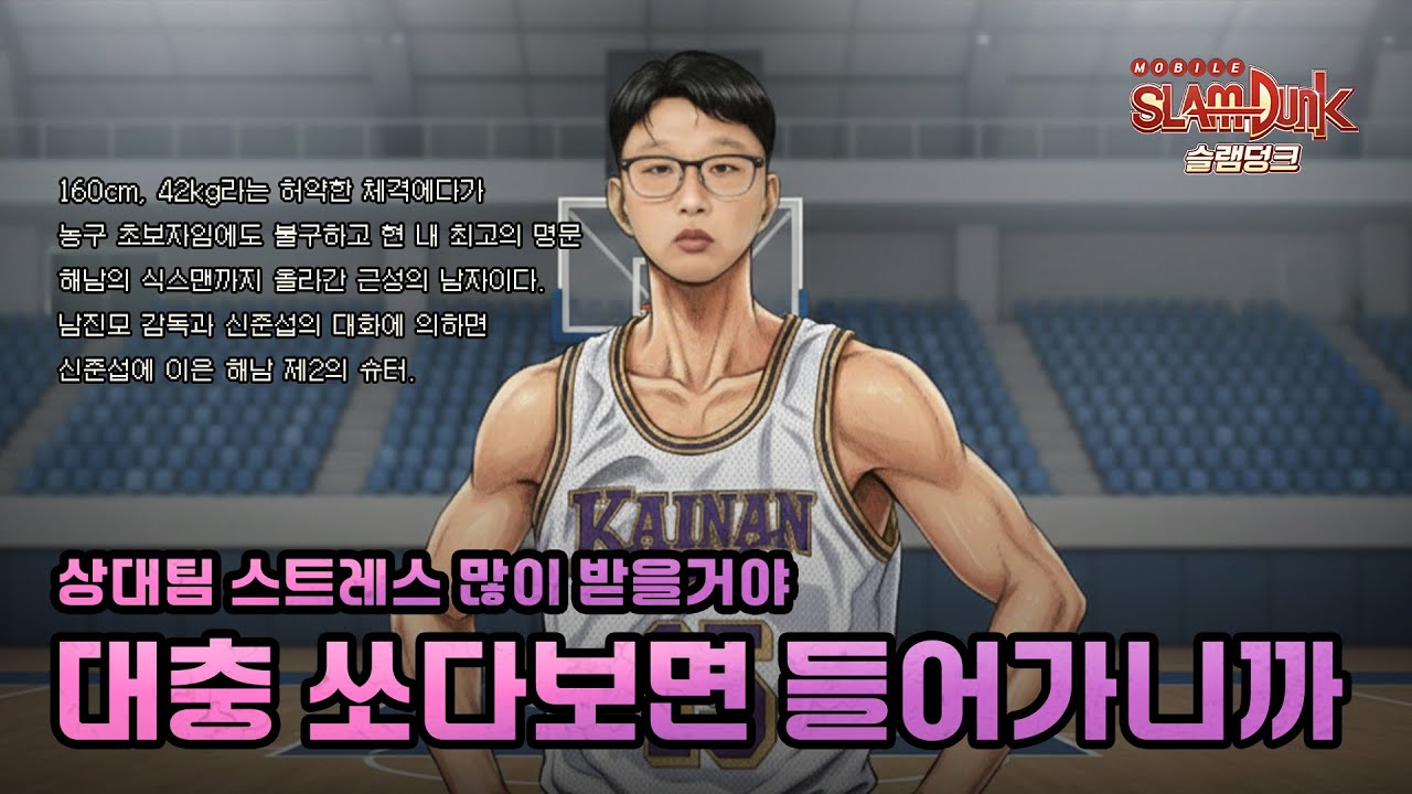 (생)앵쇼 슬램덩크M 얘는 말 안됨 진짜