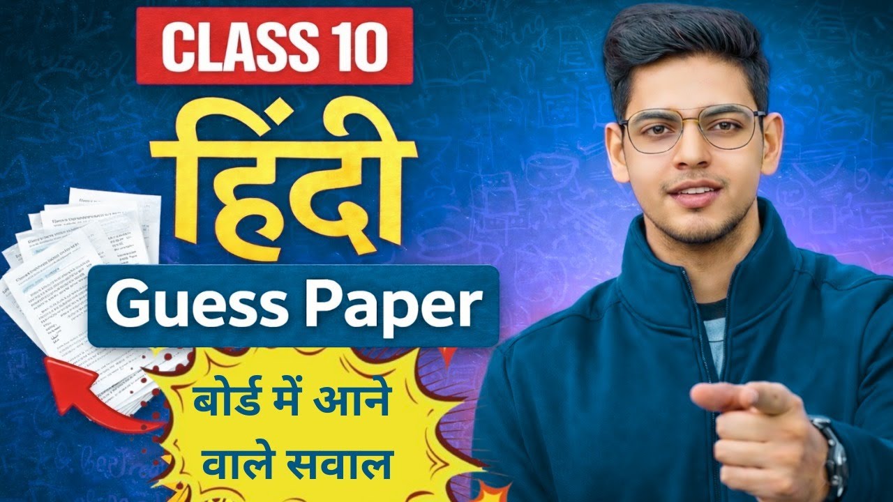 Class 10 Hindi Guess Paper 🔥 | Board Exam 2025-26 | Most Expected Questions