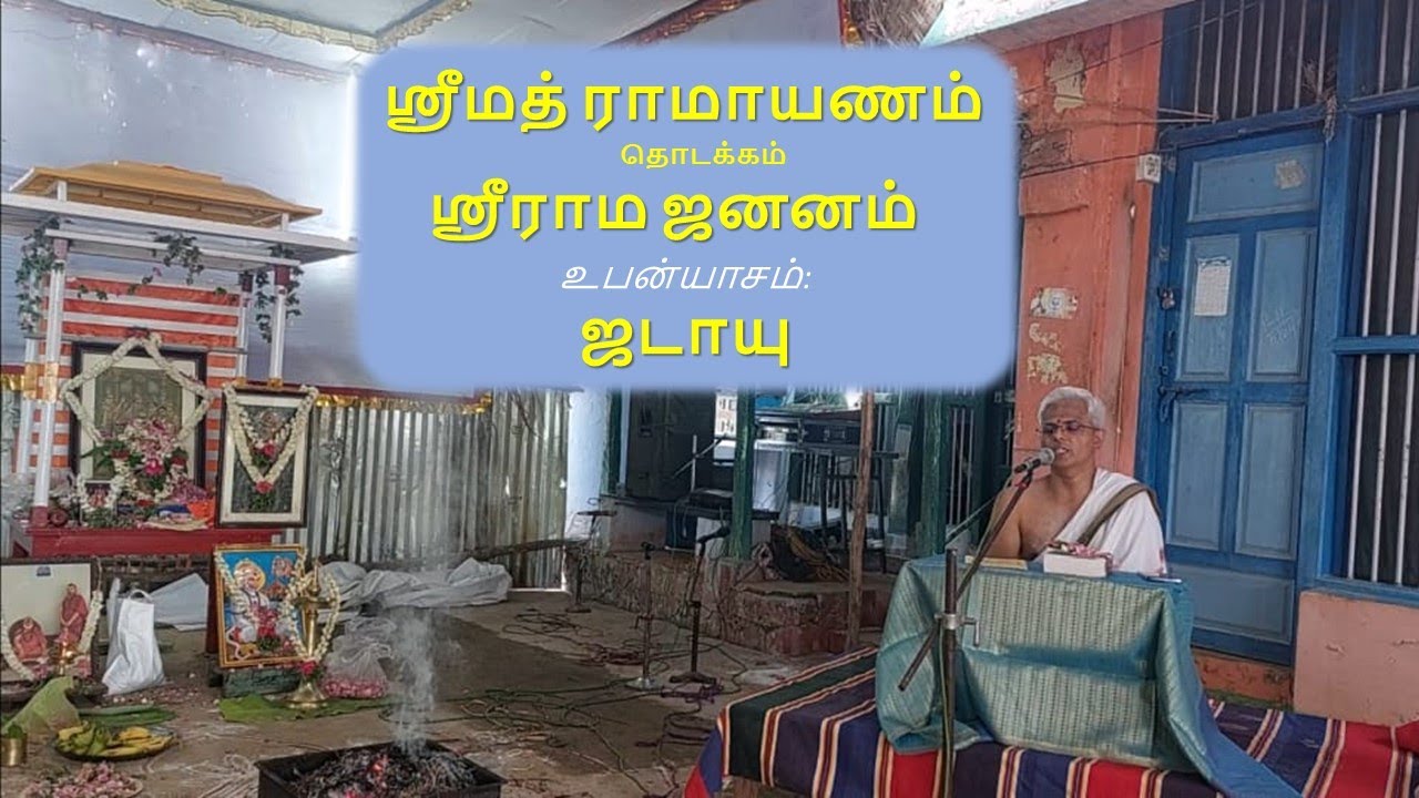 Ramayanam - Sri Rama Jananam - இராமாயணம் - ஸ்ரீராம ஜனனம் - Rama Navami discourse