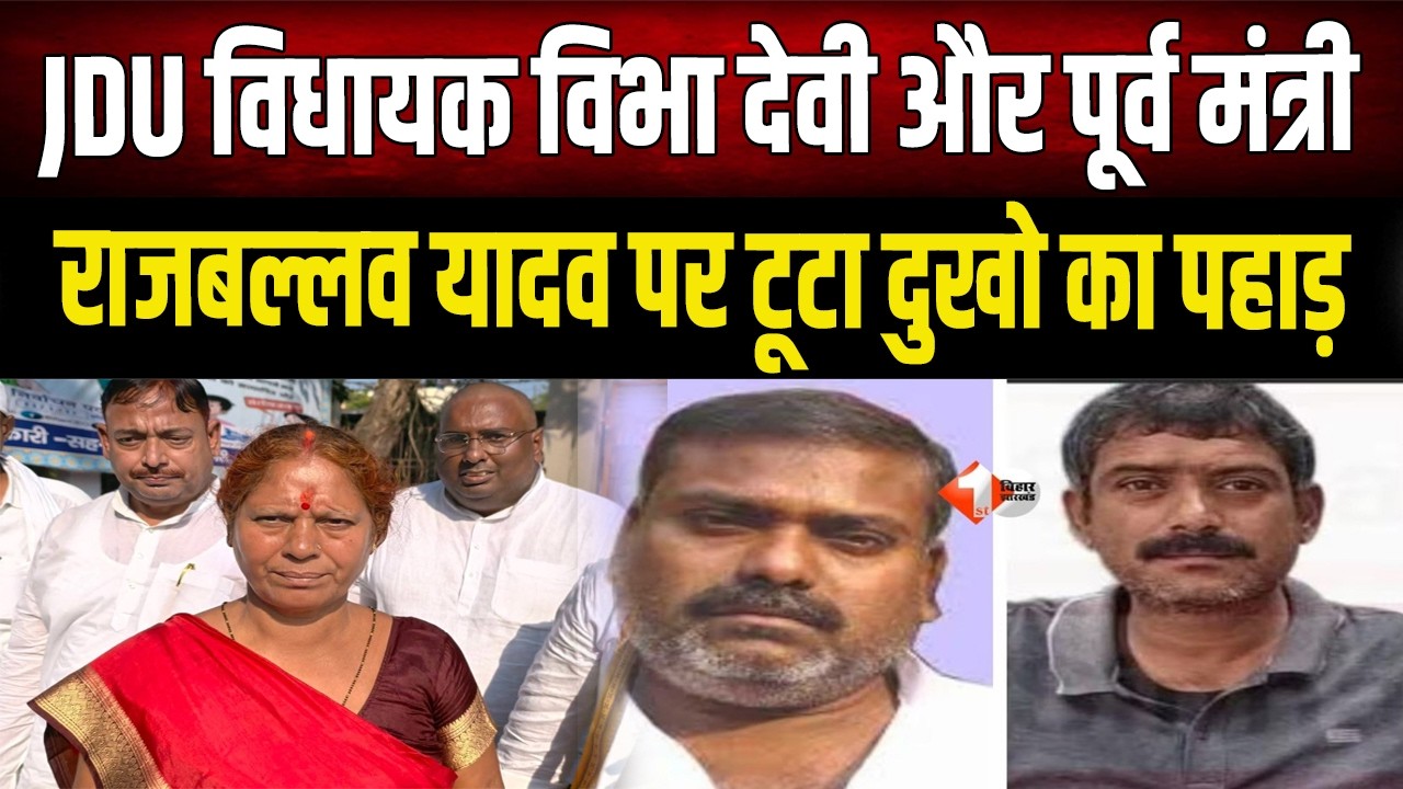 JDU विधायक के बेटे की सड़क हादसे में मौ/त, घर के पास पेड़ से टकराई थार, मातम में बदला परिवार