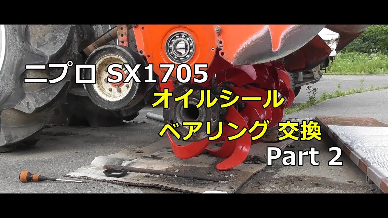 【修理】オイルシール、ベアリング交換　ニプロSX1705  Part2