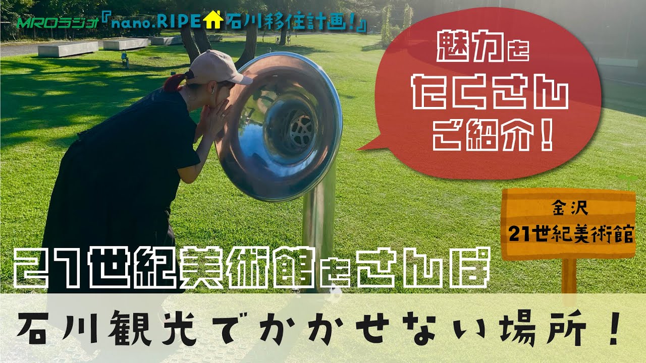 石川観光でかかせない場所！21世紀美術館を散歩【金沢21世紀美術館】