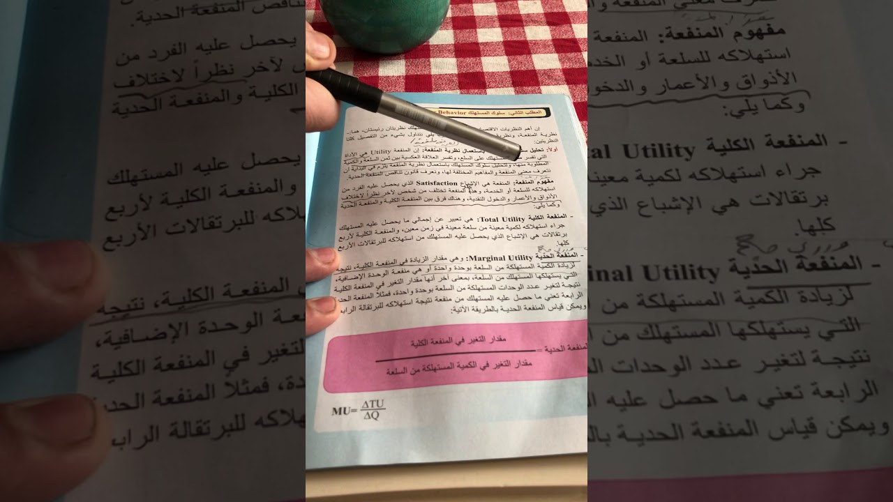 الفصل الثاني ( سعر التوازن ونظرية المنفعة ونظرية منحنيات السواء )