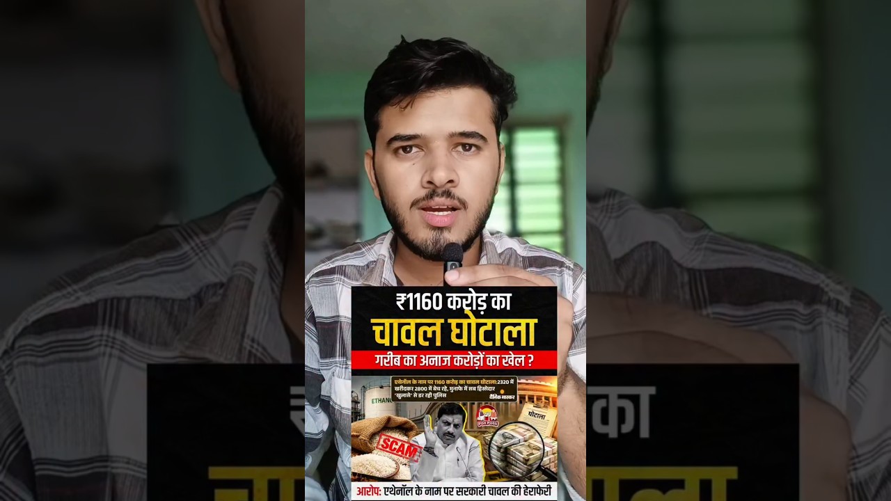 1200 करोड़ का चावल घोटाला 😳 #trending #balaghat #mpnews #india #shorts #shortvideo