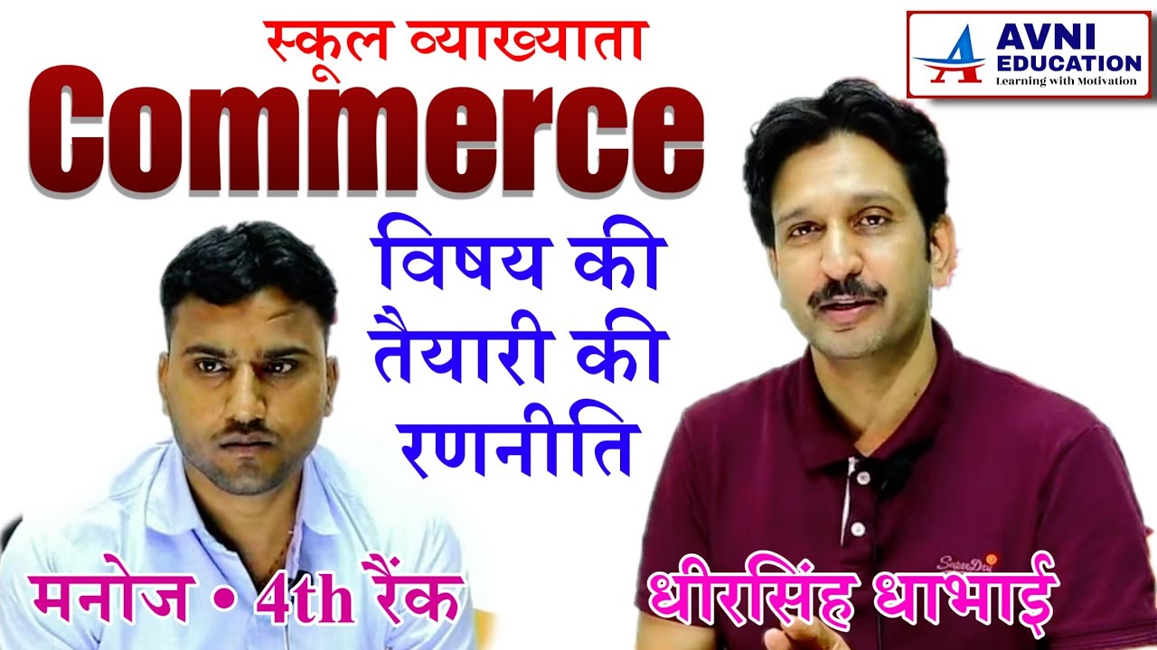 school lecturer commerce prepration topper interview