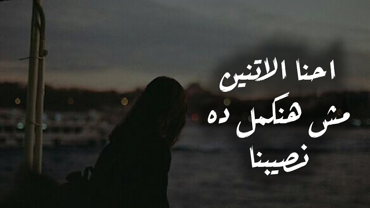 قصة الحب بتنتهي 