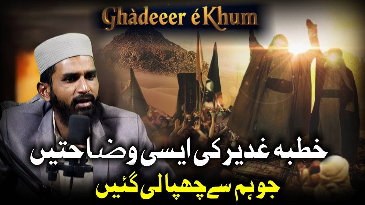Untold Truth About Ghadeer Khum | Qari Muzammil ijaz Al hussaini