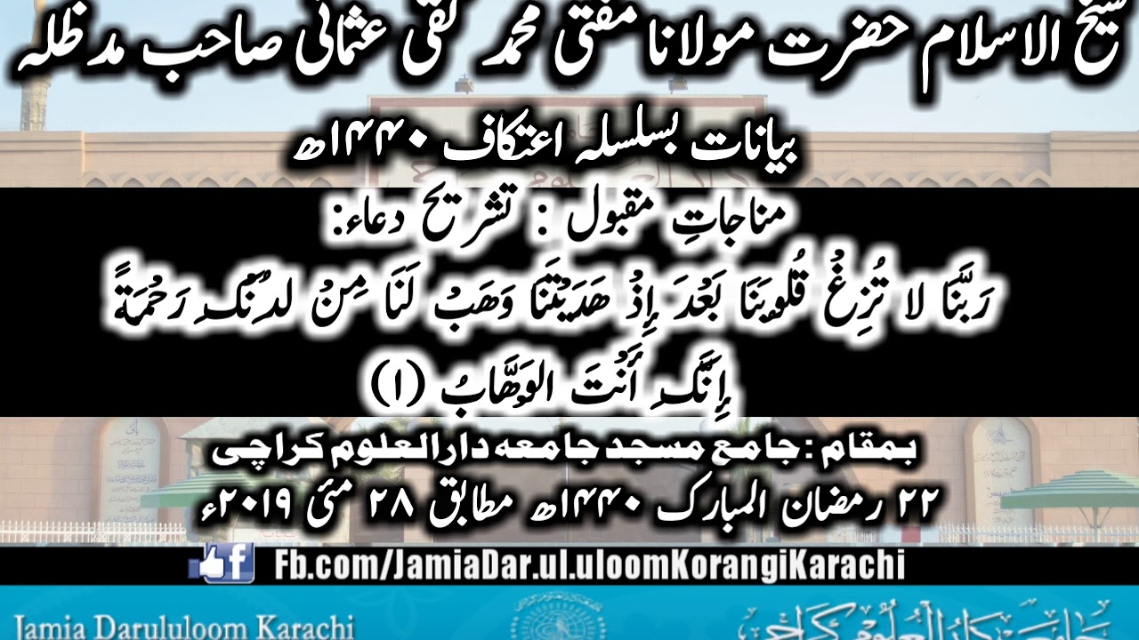 Mufti Taqi Usmani Sahib D.B Eitikaf Bayaan 1440h at Jamia Darul Uloom Karachi. 28 May 2019