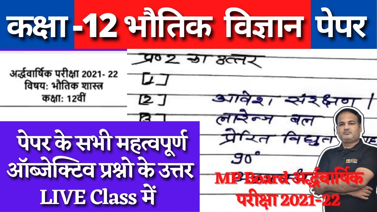 12th physics half yearly Solved question paper 2021, 100 % physics Half yearly question paper 2021