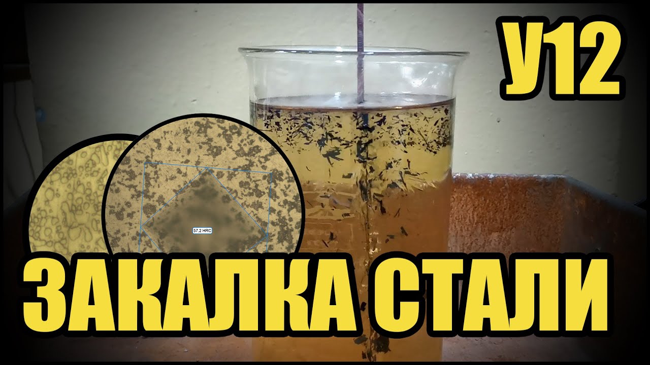 Как я пытался закалить нож из стали У12